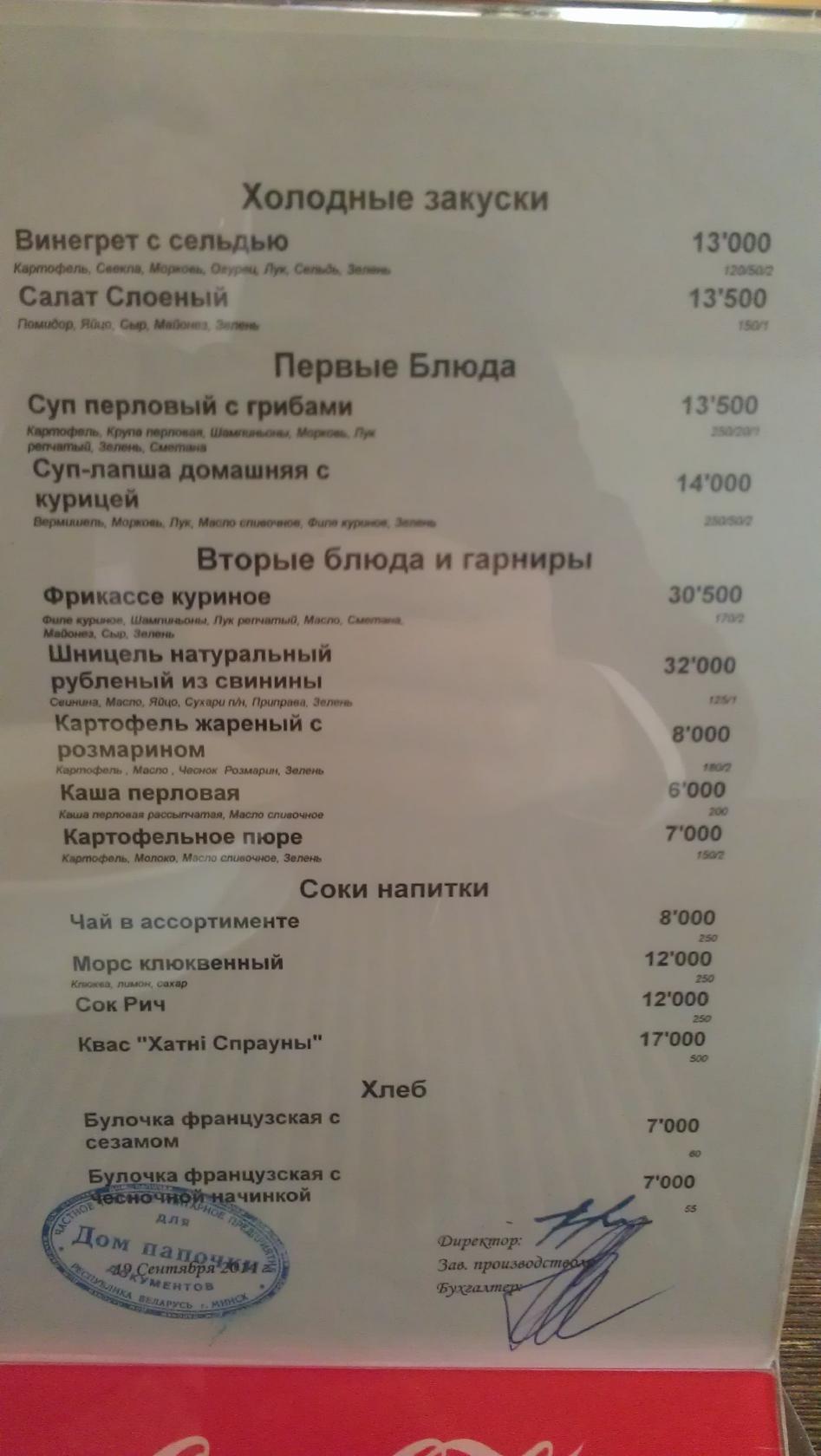 Menu at Дом папочки pub & bar, Minsk