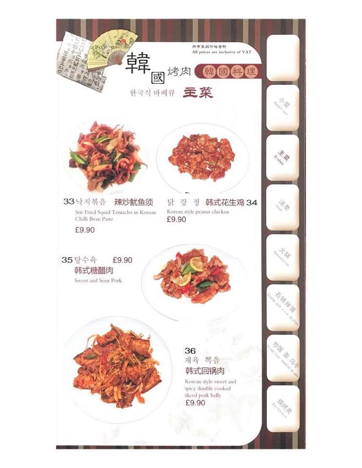 Menu at Ginseng Korean BBQ Restaurant, Sheffield