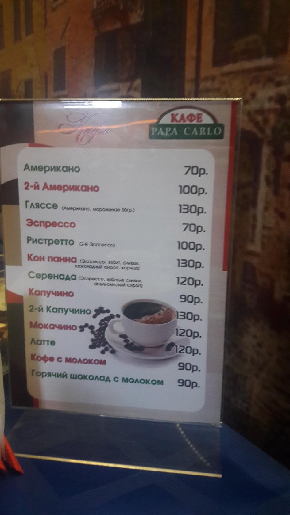 Menu at Papa Carlo cafe, Luga