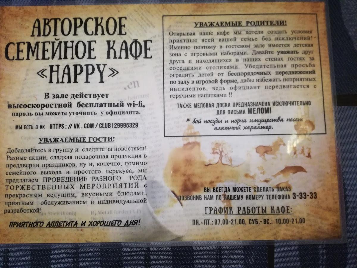 Кафе Happy, Заполярный - Отзывы о ресторане