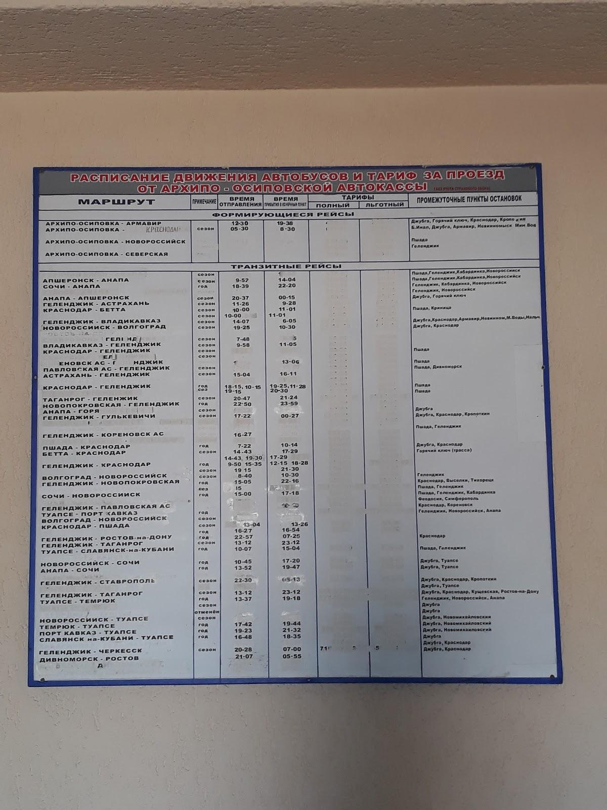 Меню кафе Автостанция, Архипо-Осиповка