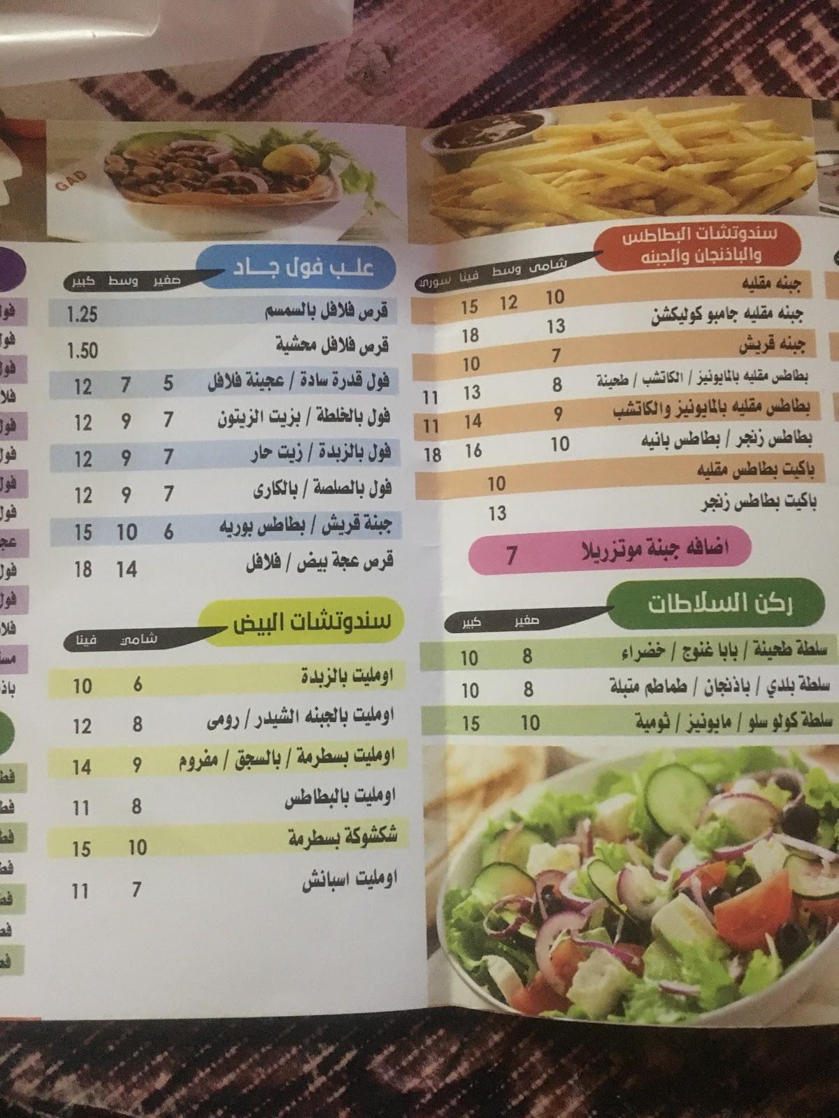 Menu at Gad Center restaurant, Helwan, محمد سيد أحمد شارع، محمد سيد