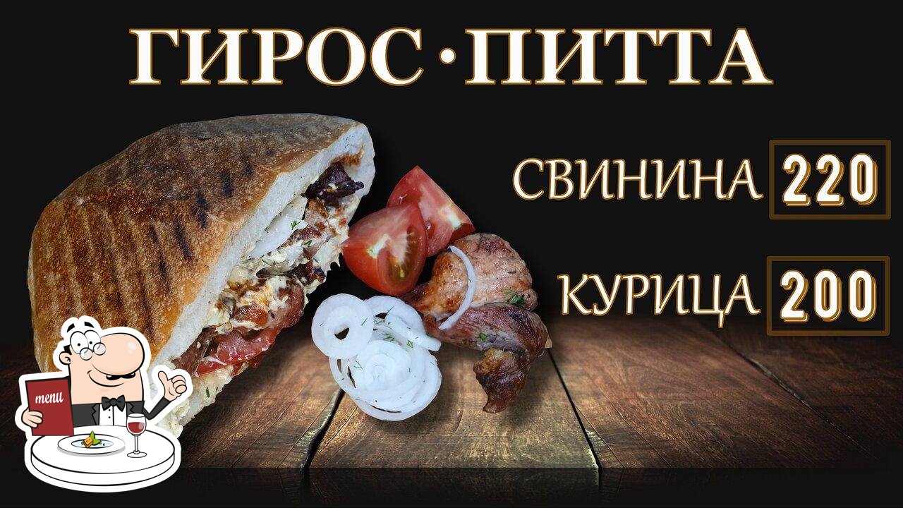 Фастфуд Империя мяса, Шахты - Меню и отзывы о ресторане