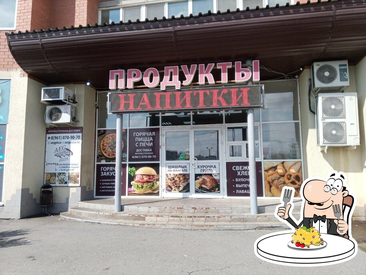 Пиццерия AEGpizza, Волжский, улица Мира - Меню и отзывы о ресторане