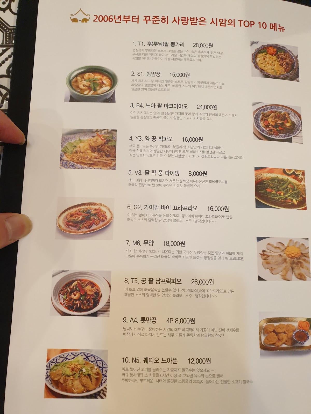 Menu at Siam restaurant, Osan-si