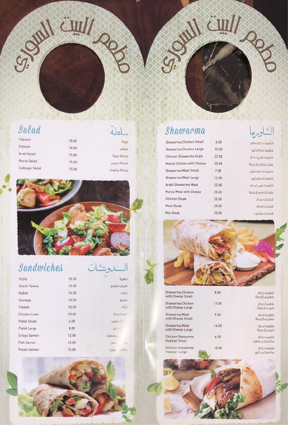 Menu at مطعم ومطبخ البيت السوري Syrian House Kitchen & Restaurant, Abu