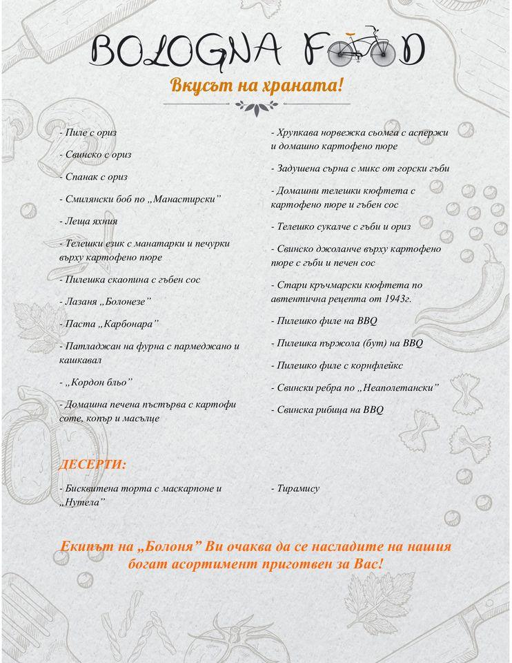 Menu at Bologna Food restaurant, Plovdiv
