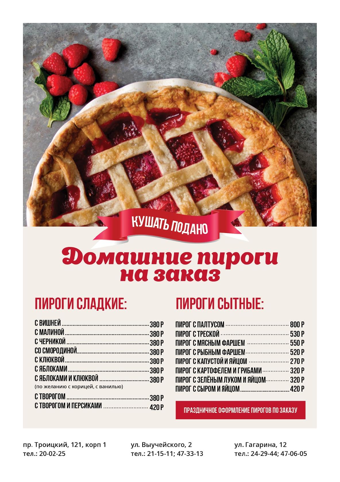 Pie меню. Кушать подано ресторан. Макет флаера пироги на заказ. Пироги на заказ фото буклетов. Заказ пирогов в ресторане текст.