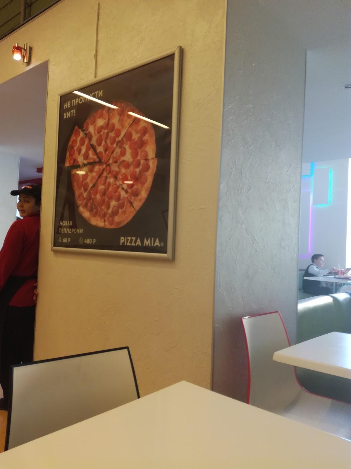 Ресторан Pizza Mia, Екатеринбург, проспект Орджоникидзе - Меню и отзывы о  ресторане