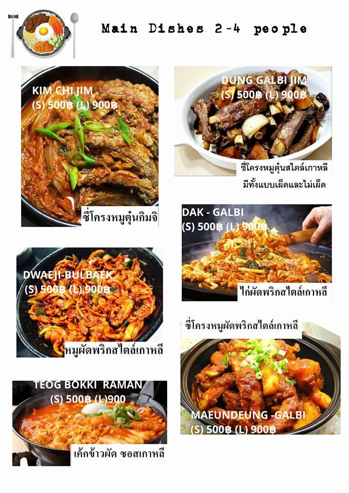 Меню GANGNAM GALBI (Korean BBQ), Kathu