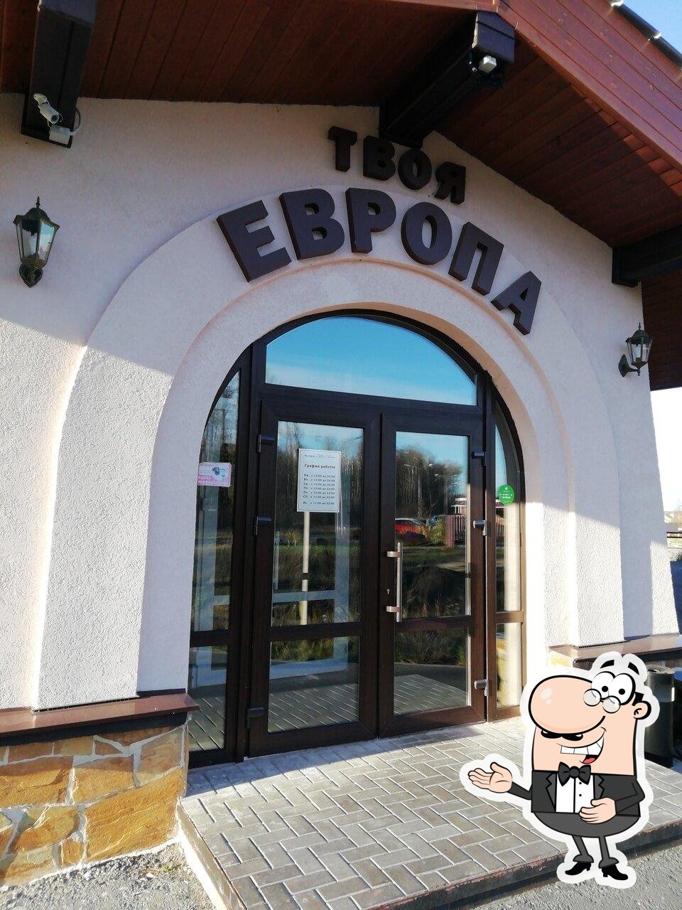 Твоя Европа restaurant, Sarov - Critiques de restaurant