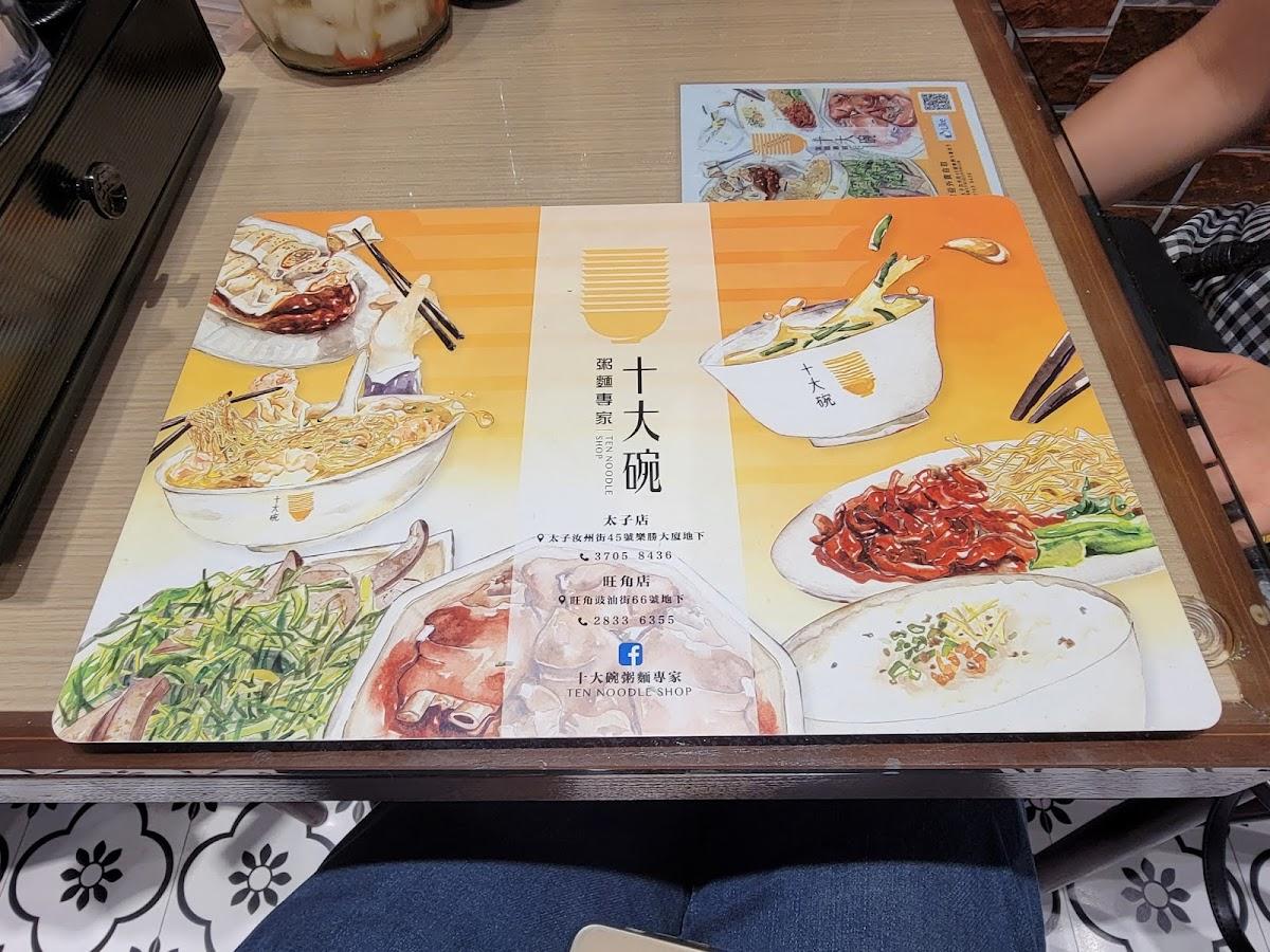 Menu at Ten Noodle Shop restaurant, Hong Kong, 45 Yu Chau St