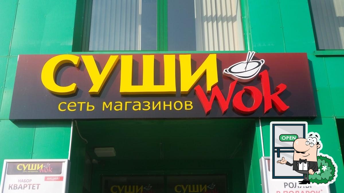 Ресторан Суши Wok, Челябинск, улица Академика Королёва - Отзывы о ресторане