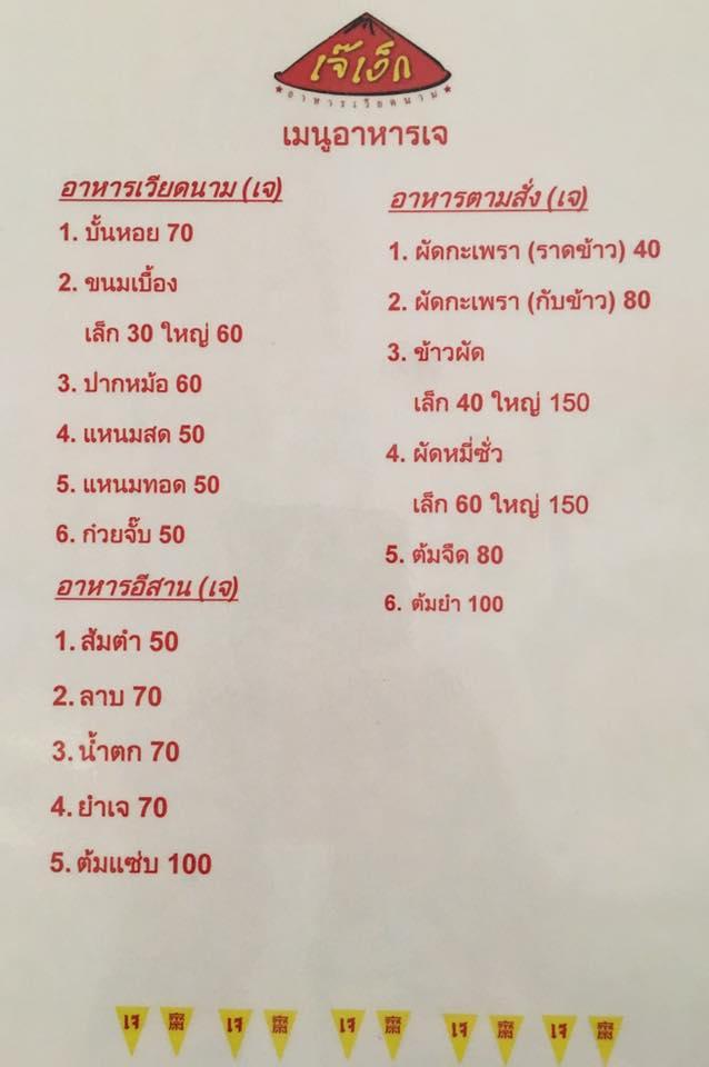 Menu at Vietnamese Restaurant Che Ngeck, Watthana Nakhon