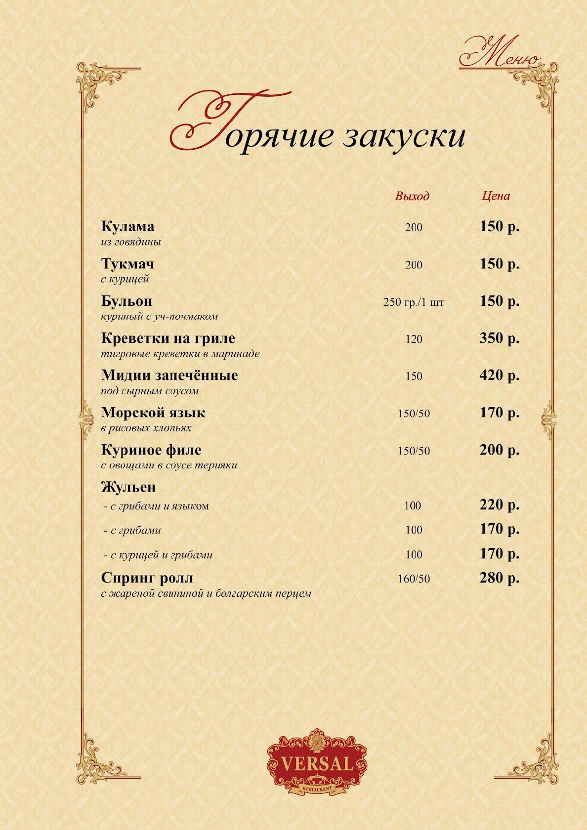 усолье сибирское версаль кафе