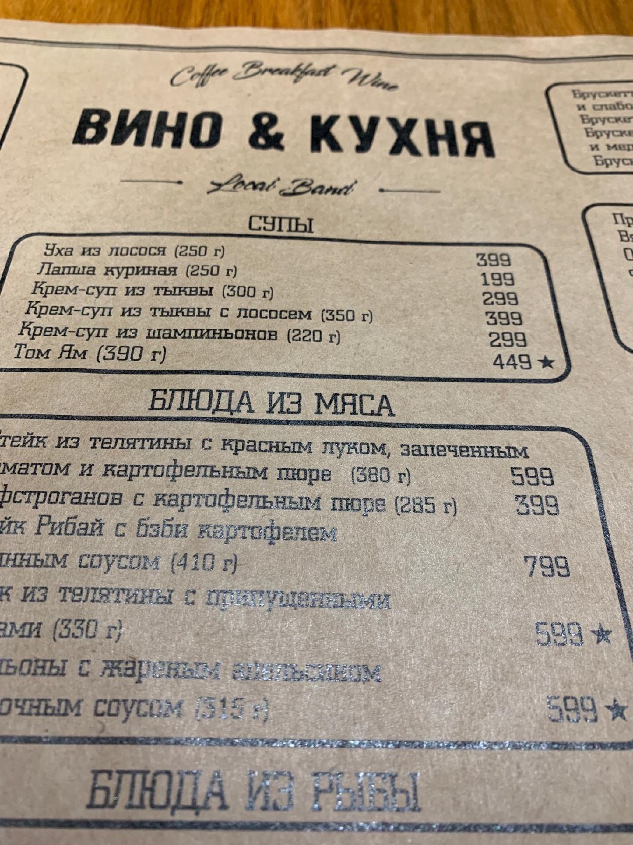 Au vin. Вино и кухня Казань Патриса Лумумбы меню. Ресторан вино и кухня Казань. Вино и кухня меню. Вино и кухня Казань меню.