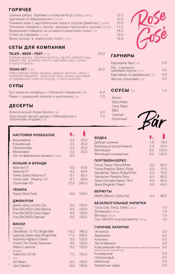 Menu at Rose pub & bar, Minsk
