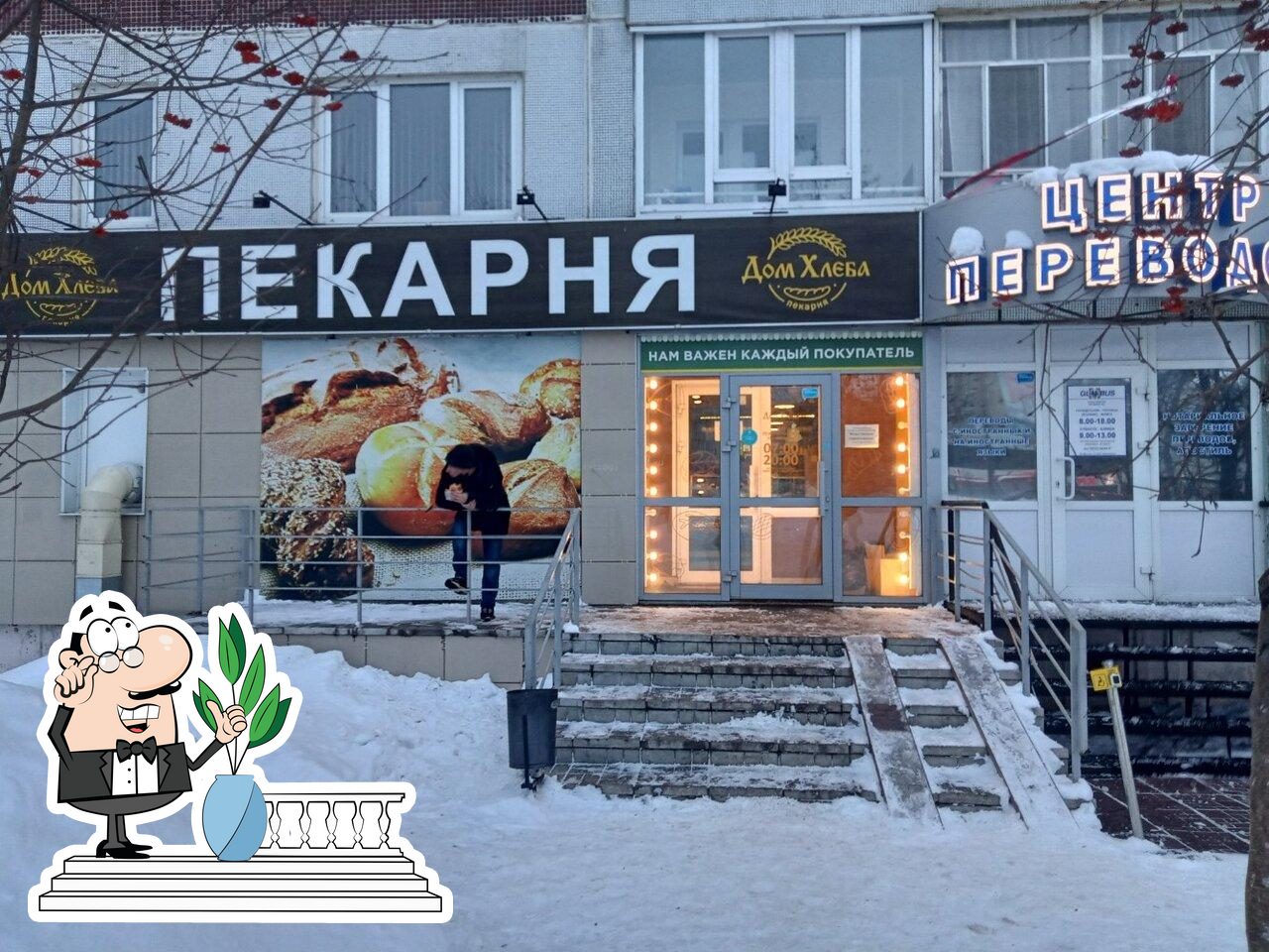 Дом Хлеба, Naberejnye Tchelny, Naberezhnochelninskiy Avenue - Critiques de  restaurant