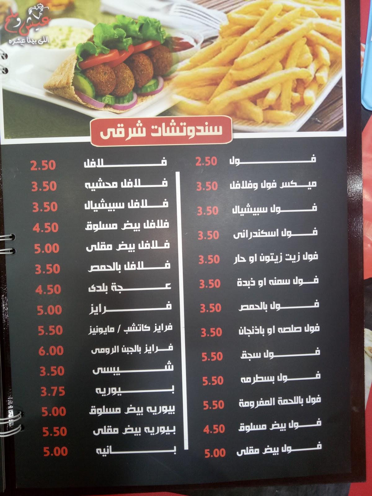 Menu at Bread & salt Restaurant, New Cairo City