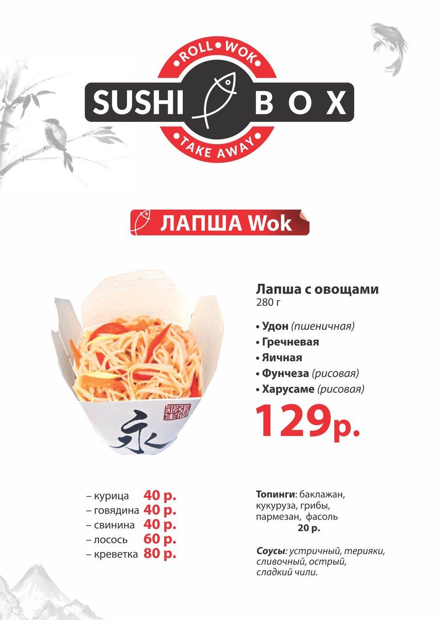 Ресторан Sushibox, Ростов-на-Дону, проспект Михаила Нагибина - Меню и  отзывы о ресторане