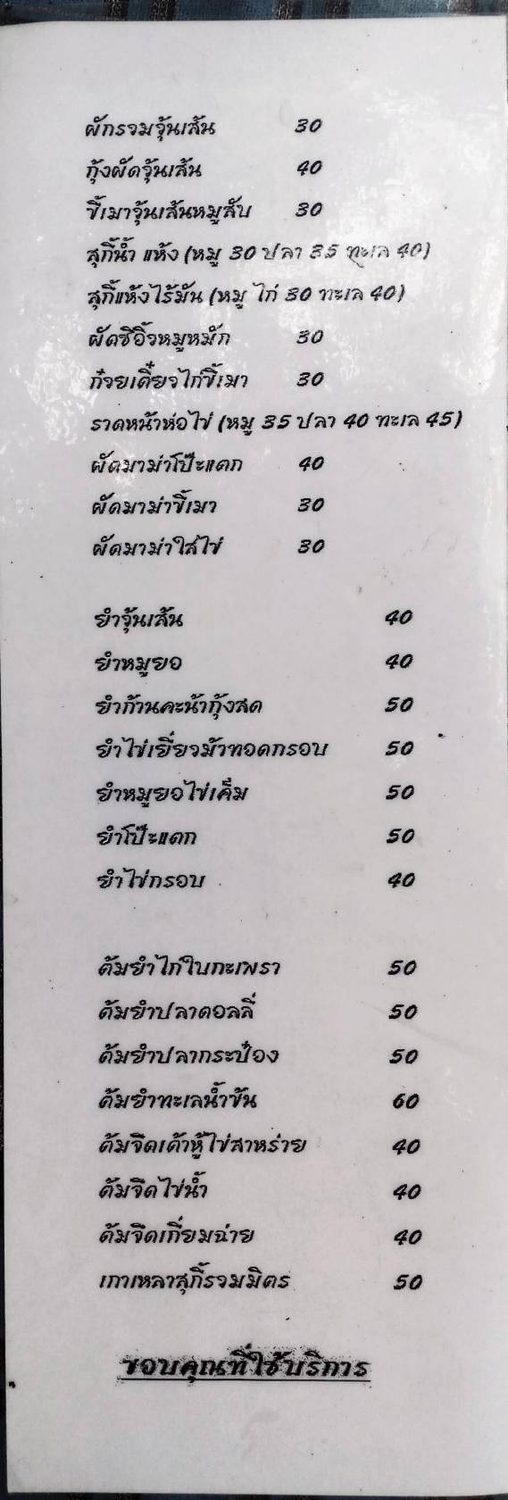 Menu at ทานในบ้าน In House Canteen restaurant, Lampang