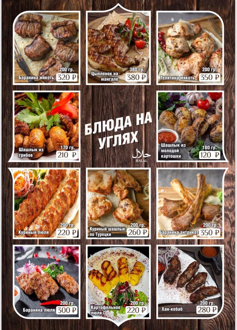 Menu au Ансар restaurant, Moscou