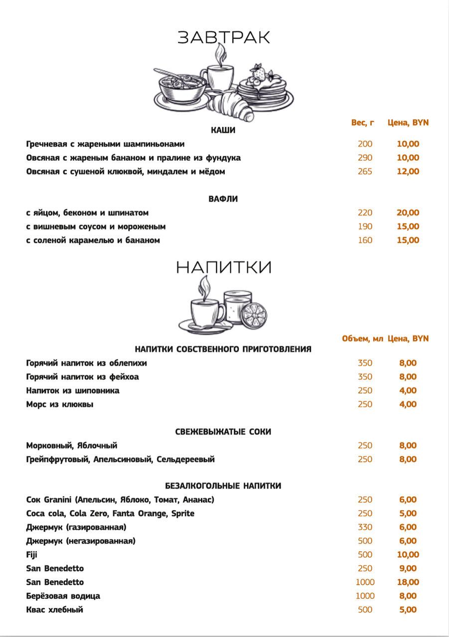 Меню ресторана Место про еду, Минск