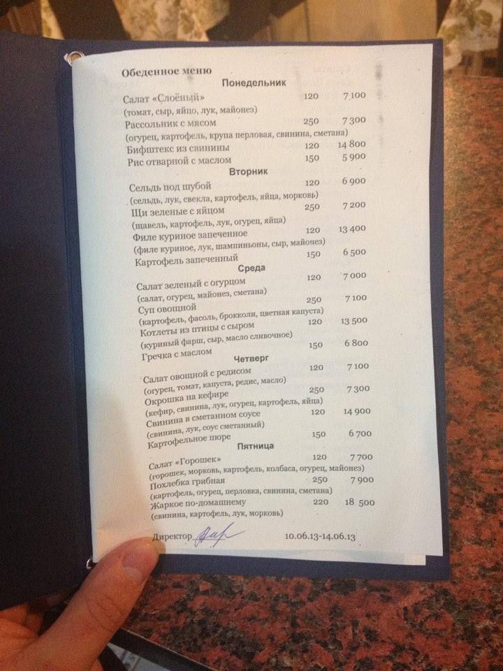 Menu at Das Cafe, Minsk