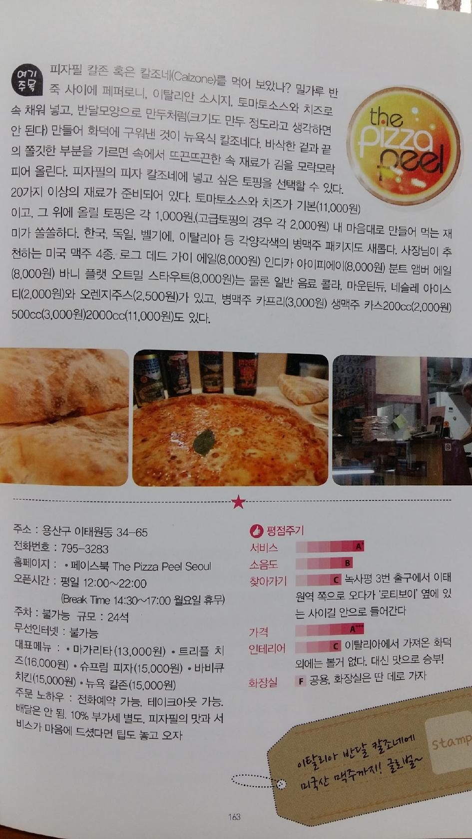 Menu at The Pizza Peel 더피자필 restaurant, Seoul, 59 Cheonggyecheonro