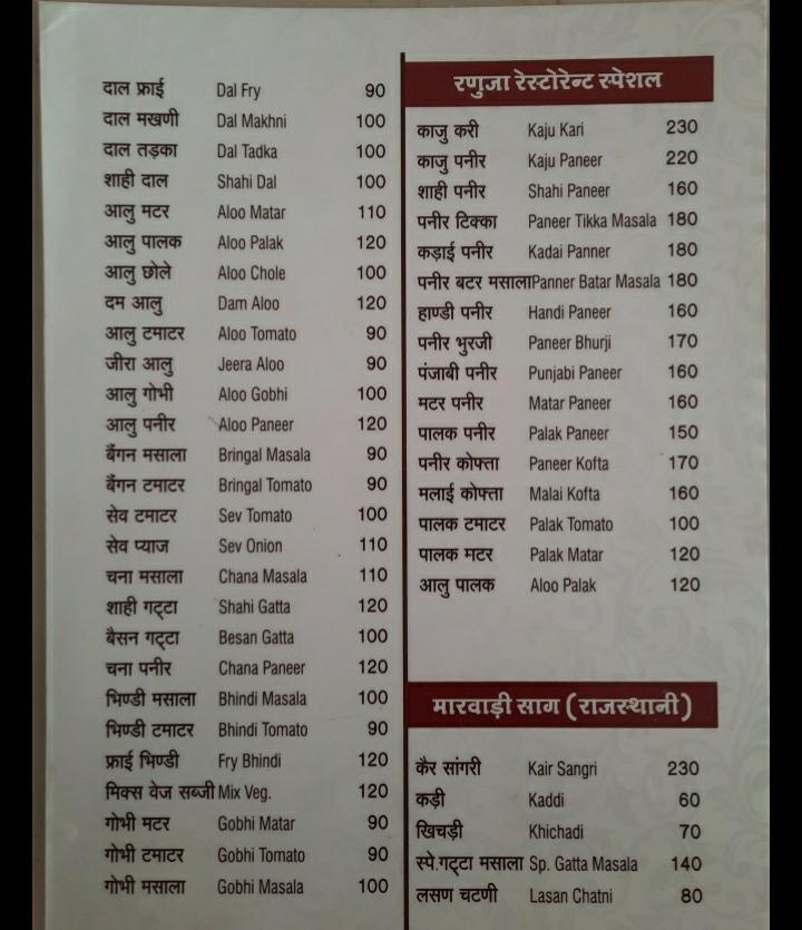 Hotel Ranuja Restaurant menu