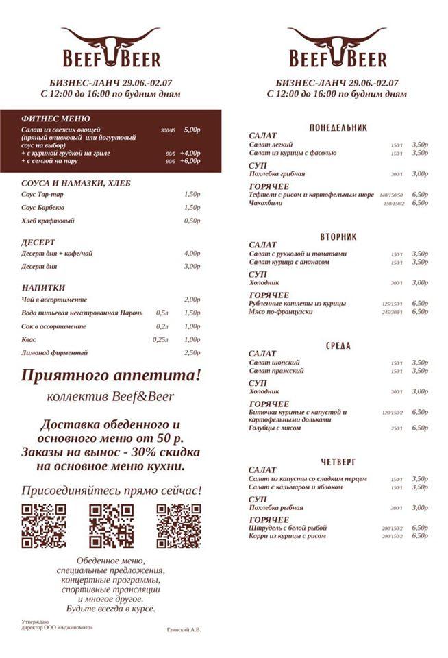 Литвины просп. Литвины минск меню. Ресторан литвина. Ресторан лебяжий в минске. Литвины минск меню.