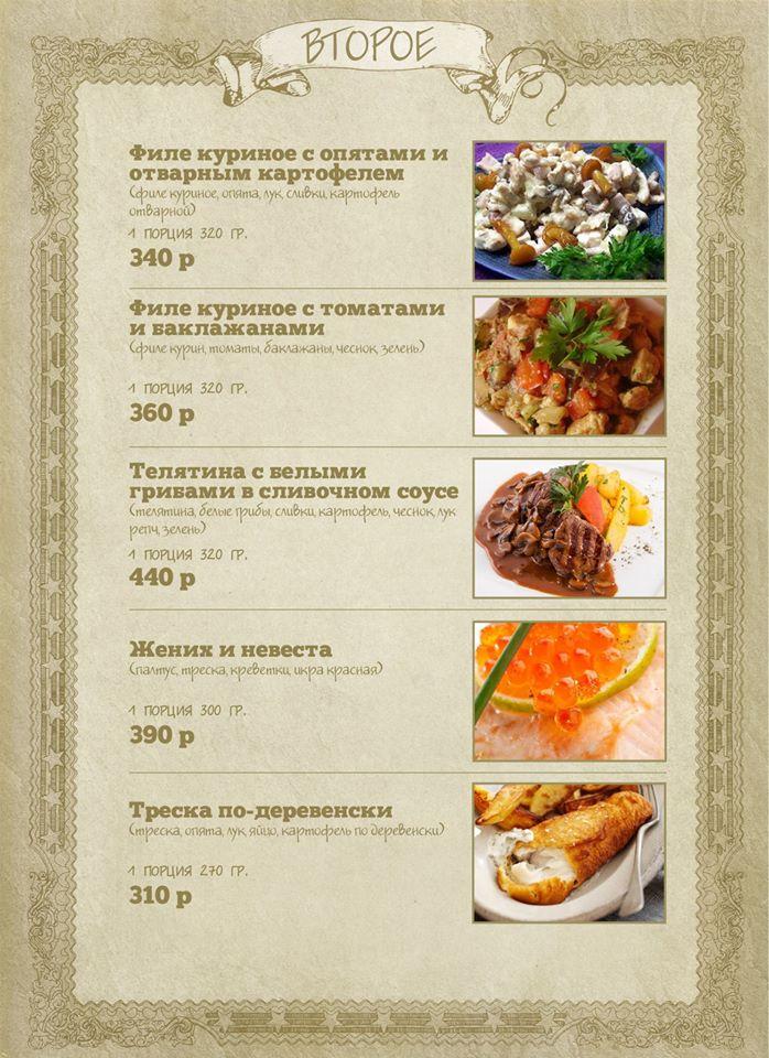 Fly menu. Ресторан Fly в Архангельске. Каре ресторан Ижевск меню. Фри Флай ресторан Саратов меню. Терраса Архангельск официальный сайт меню.