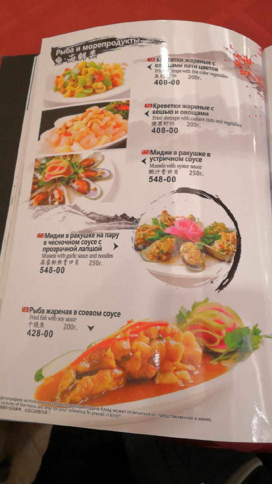 Menu au Tanzhen restaurant, Saint-Petersbourg, Fonarniy Lane