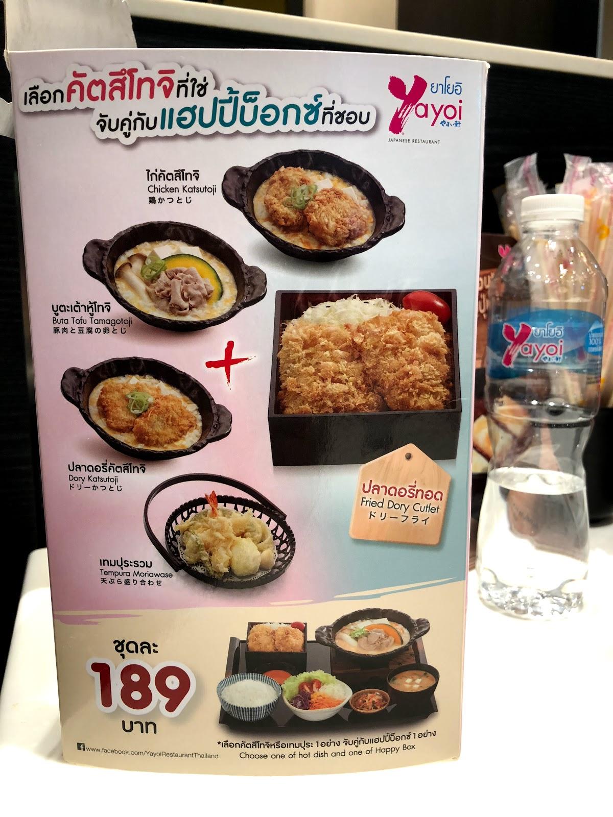 Menu at Yayoi สาขาเซ็นทรัลพลาซ่าระยอง restaurant, Rayong, M7W9+CG7