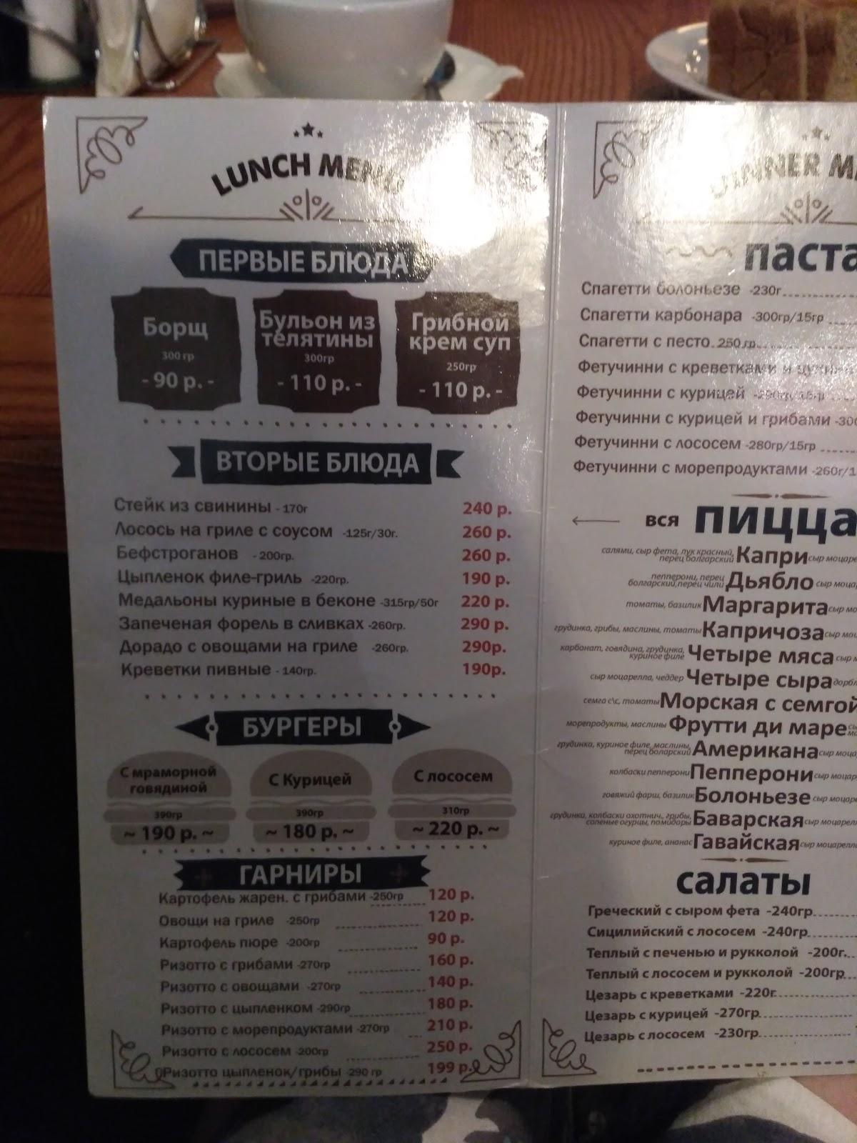 Menu at Pasta Basta cafe, Kursk, Studencheskaya Ulitsa