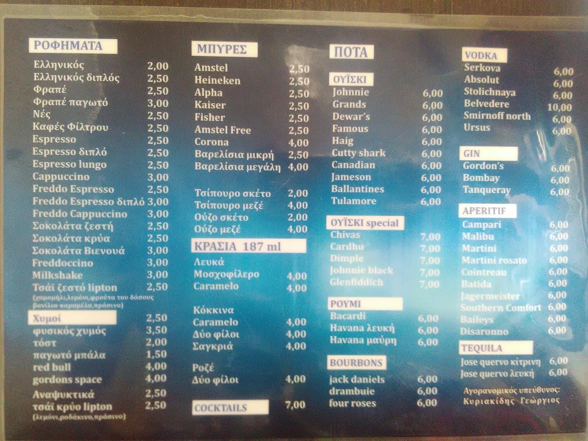Menu at Memory cafe, Kozani