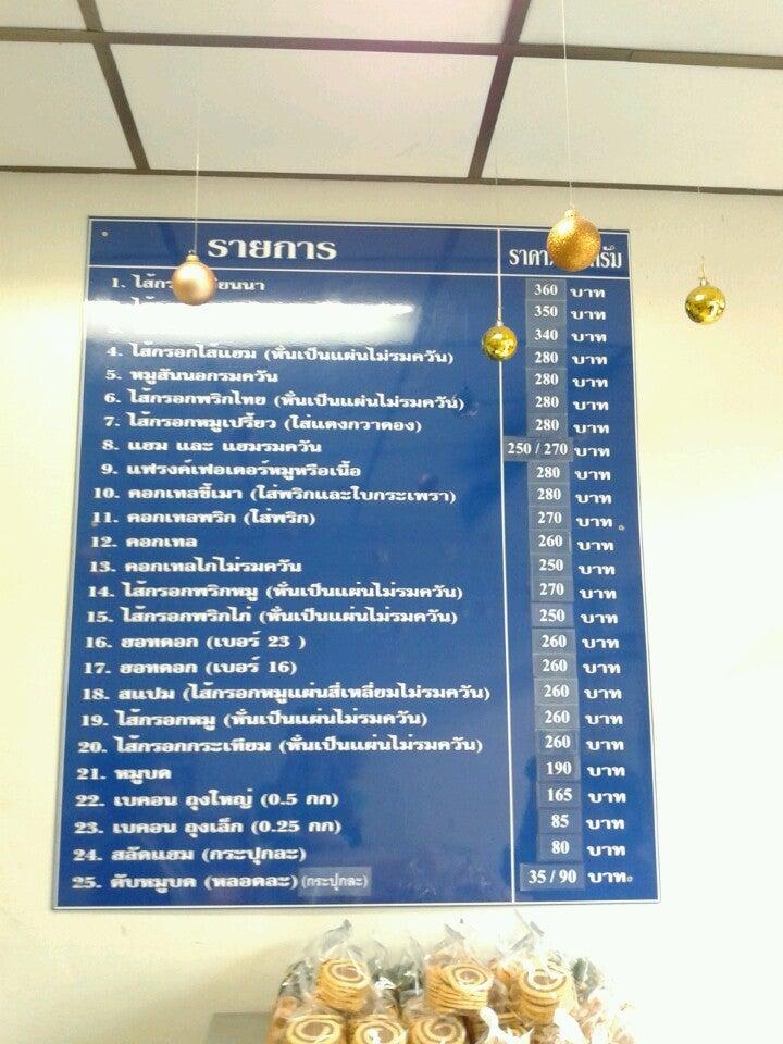 Menu at Bangkok Sausage and Ham, Bangkok