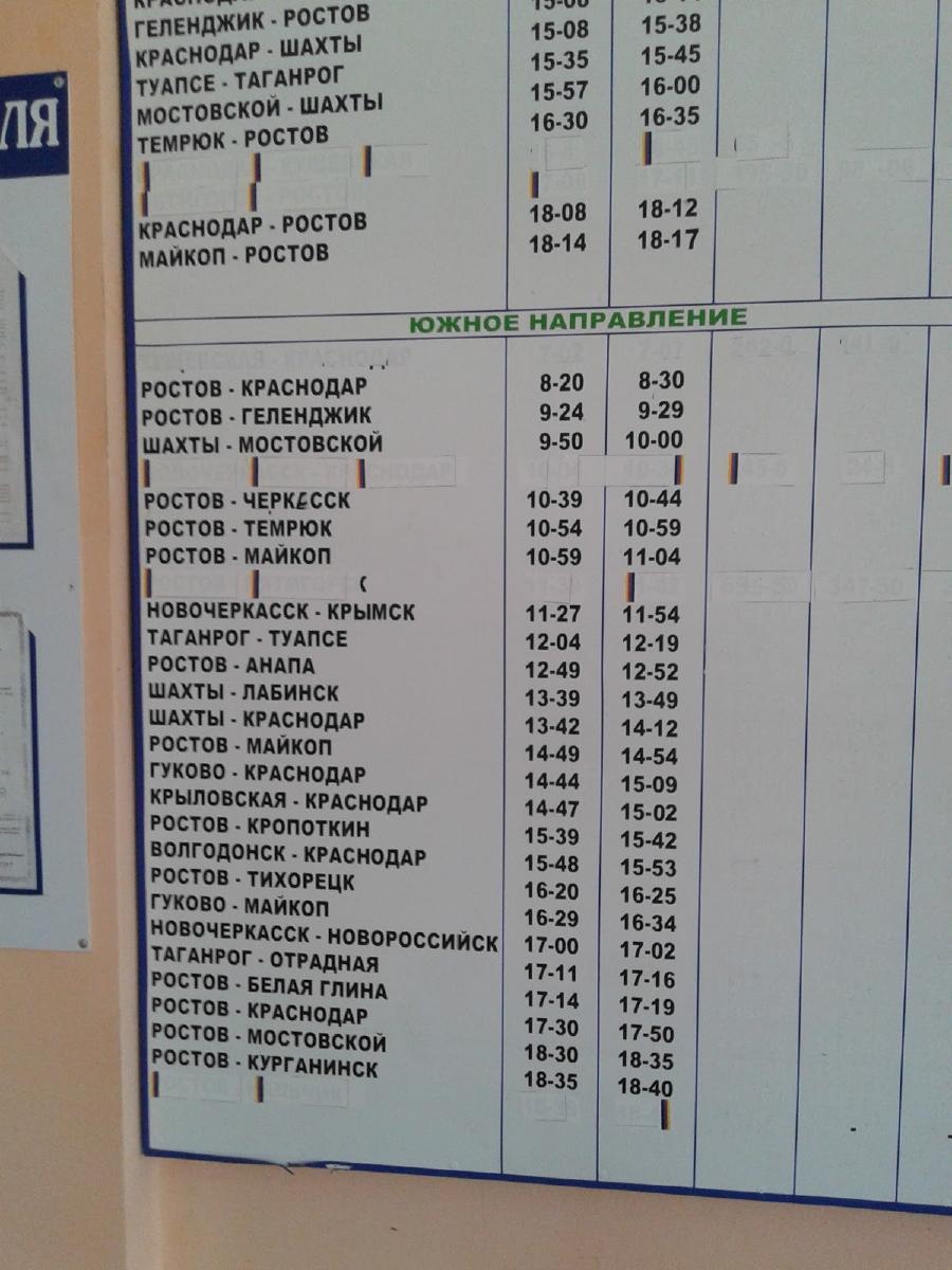 Расписание автобусов ростов кропоткин