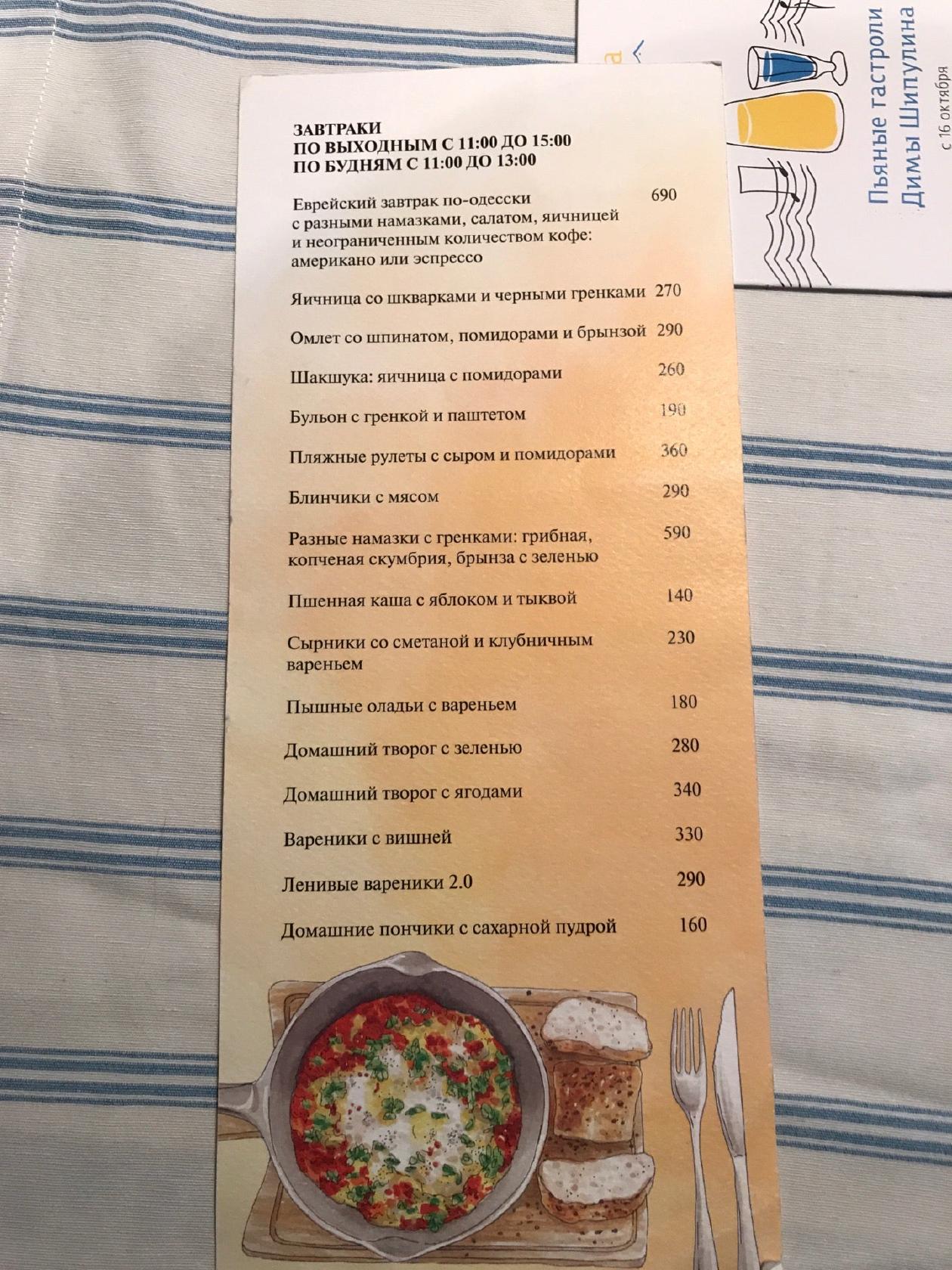 Menu au Odessa-mama restaurant, Moscou, Ukrainsky Boulevard