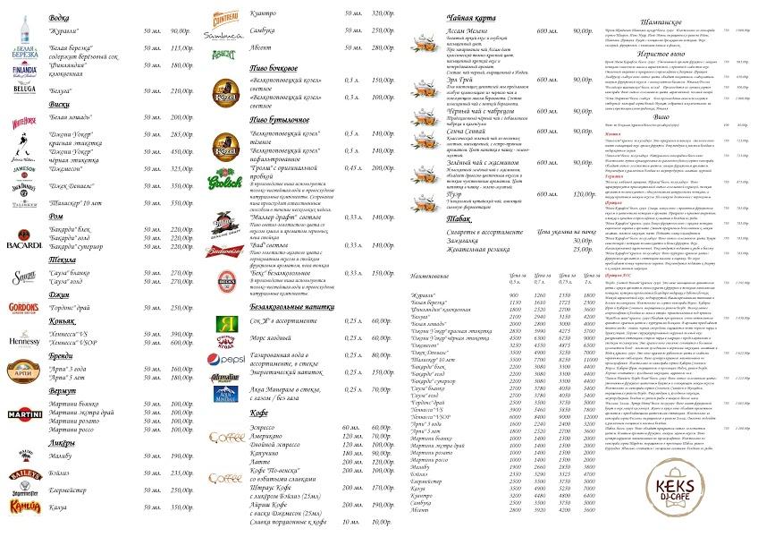 кафе кекс ростов на дону меню. кекс меню. кекс ростов меню. кекс меню с описанием. меню пекарен.