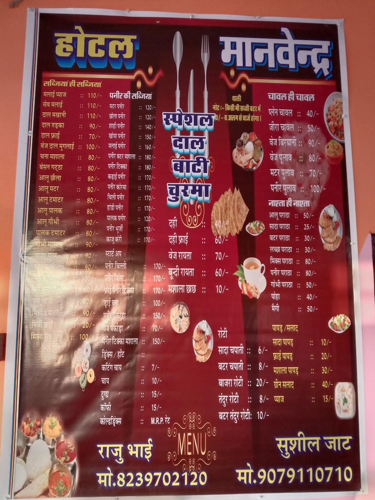 menu-at-manvendra-hotel-and-family-restaurant-netadiya