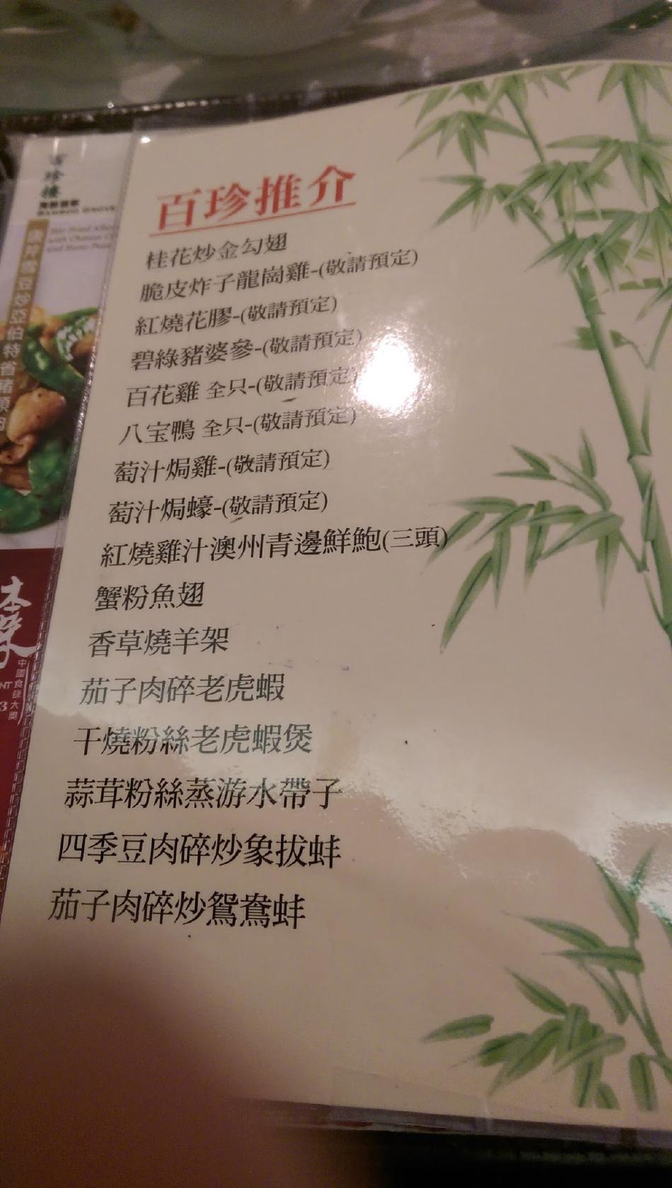 Menu at Bamboo Grove Restaurant, Richmond, No. 3 Rd