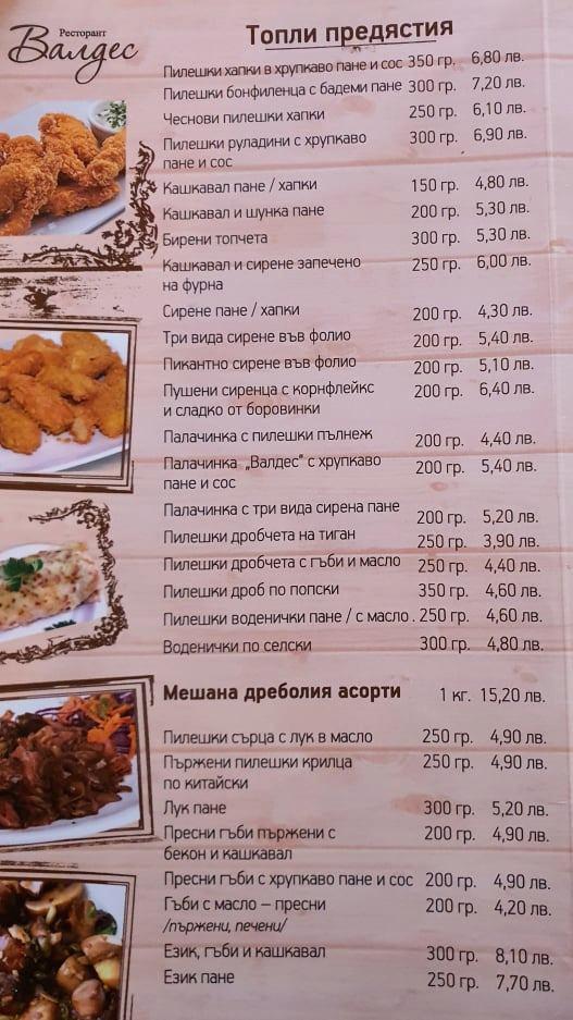 Menu at Valdes Restaurant, Plovdiv