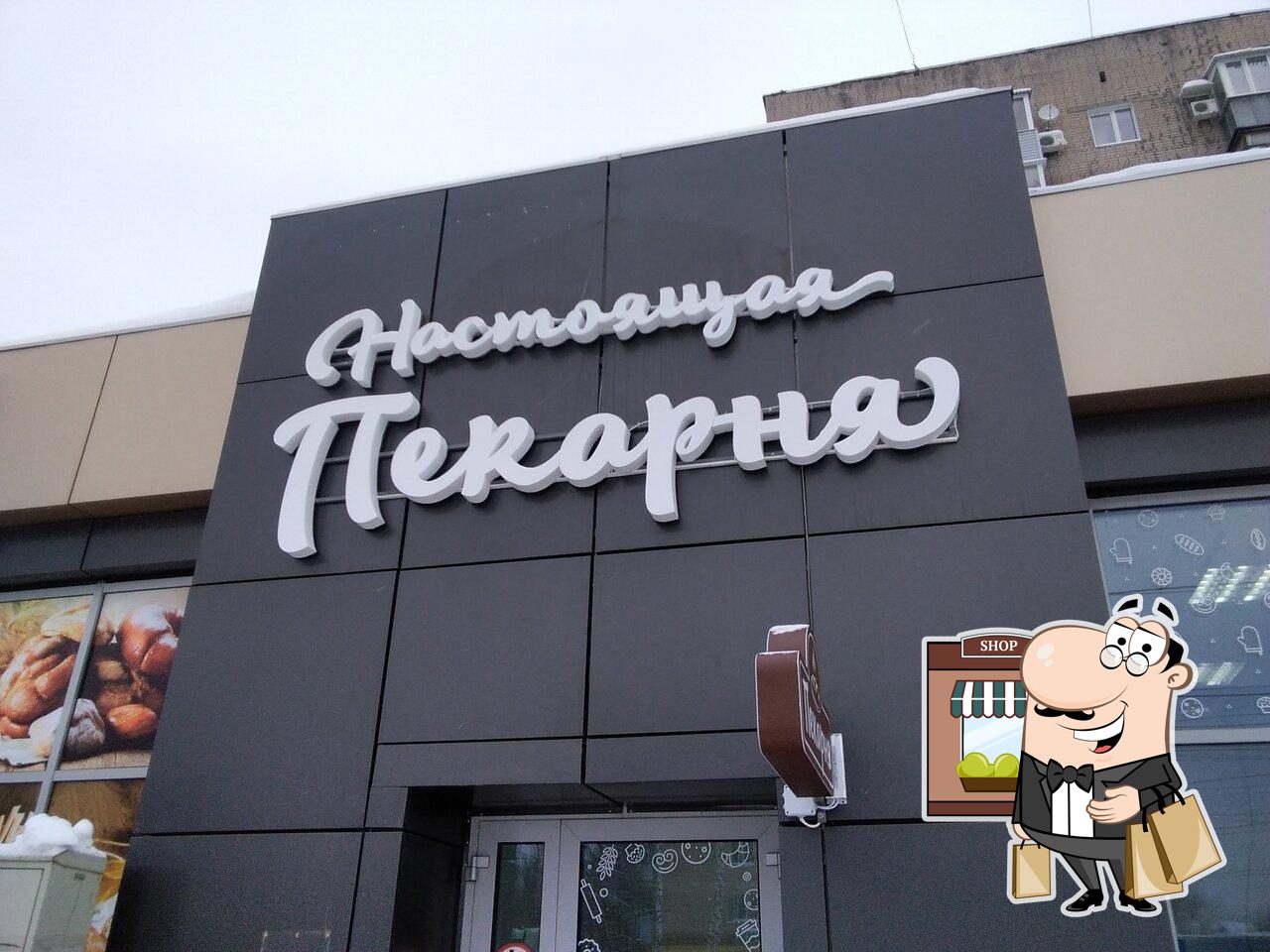 Настоящая пекарня, Ivanovo, Tekstilshchikov Street, 54 - Critiques de  restaurant