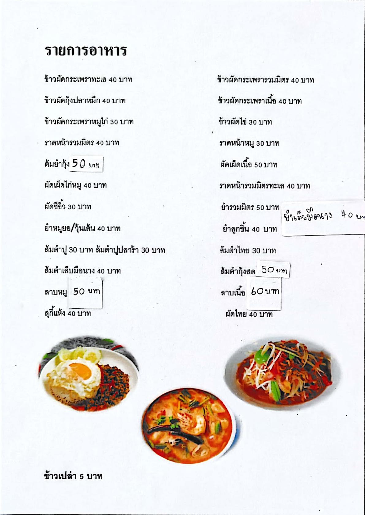 Menu at Chill Garden บ่อตกปลาบ้านสวน restaurant, Hat Asa