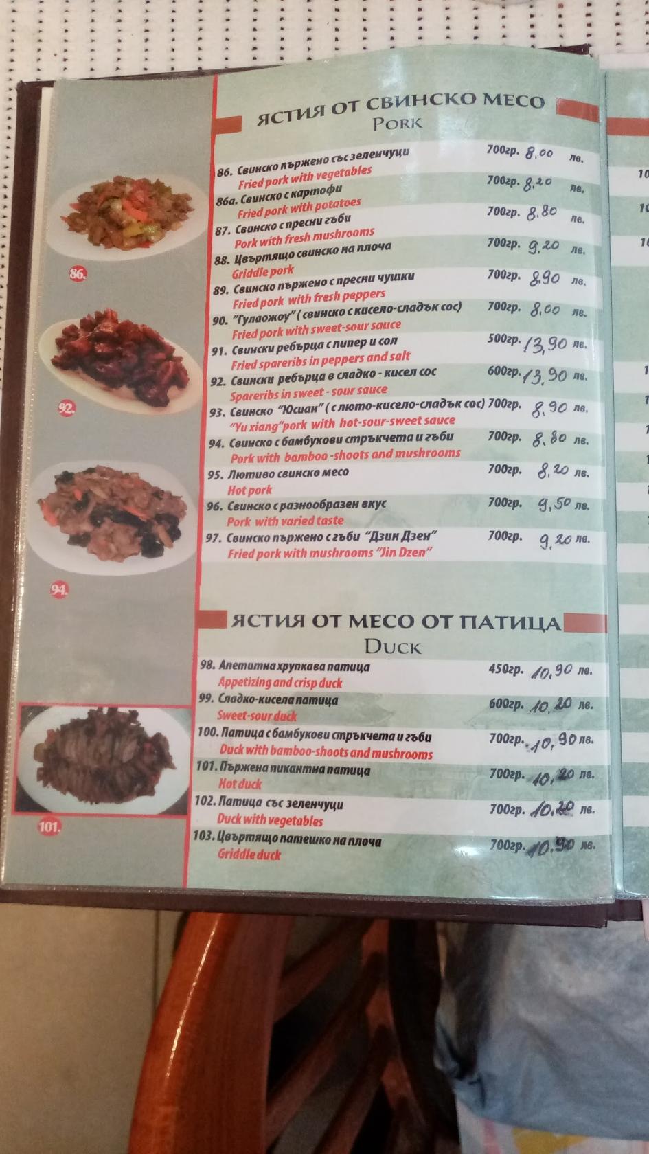 Menu at Хуа Ту restaurant, Sofia