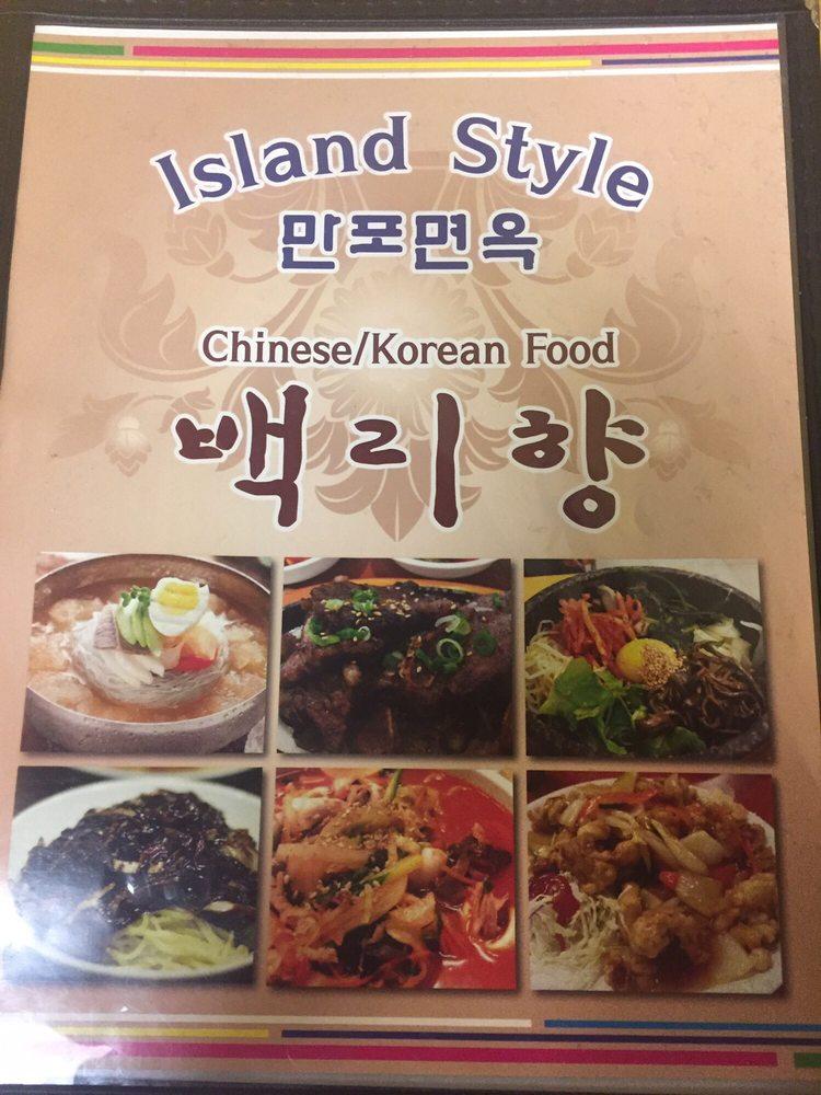 Carta de Island Style Restaurant, Las Vegas, W Sahara Ave 1