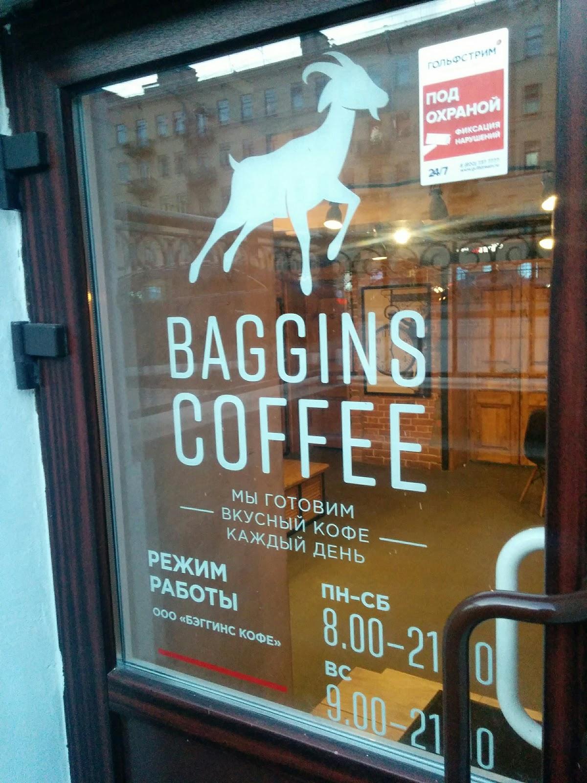 Ресторан Baggins Coffee, Санкт-Петербург, Лиговский проспект, 119 - Меню и  отзывы о ресторане