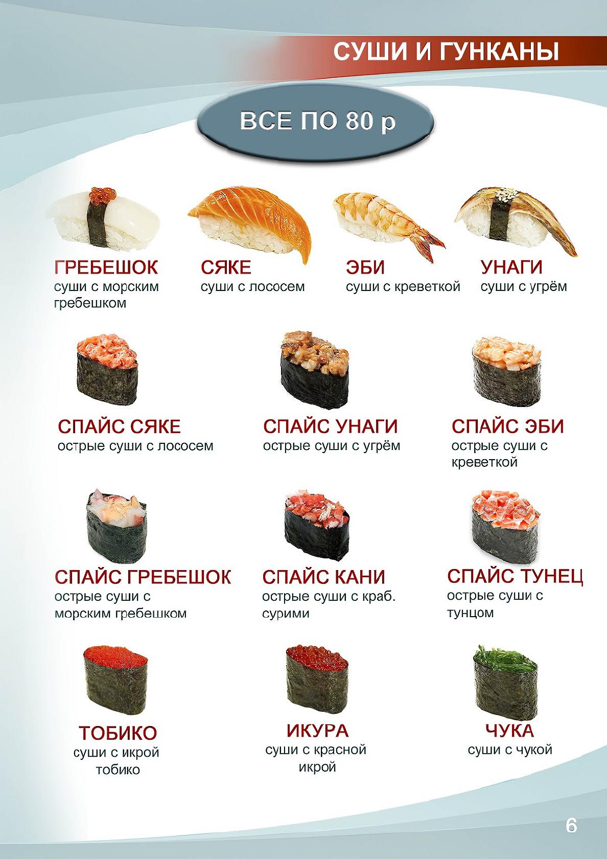Токио суши самара бизнес ланч меню фото 13