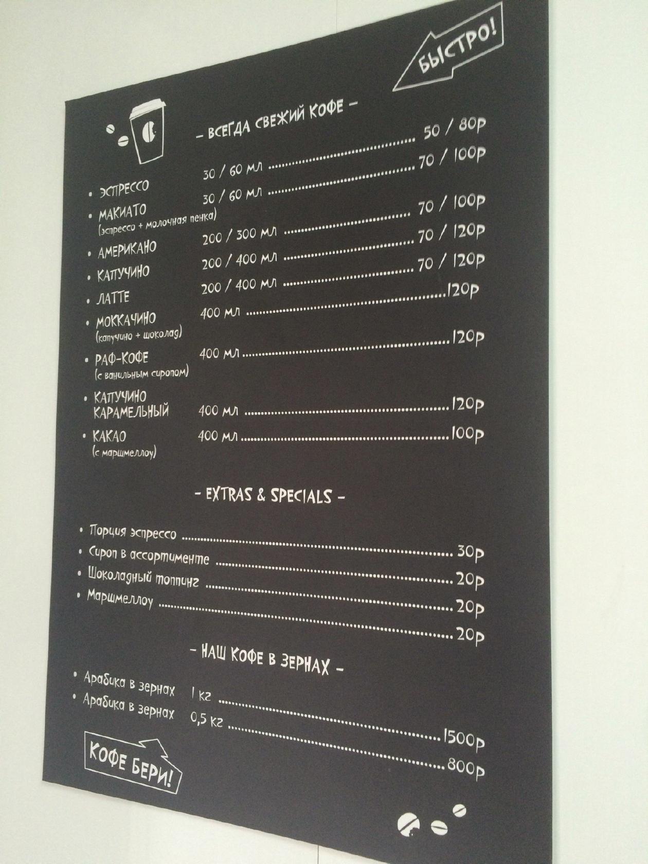 Menu at Coffee Berry restaurant, Moscow, Pavlovskaya Street